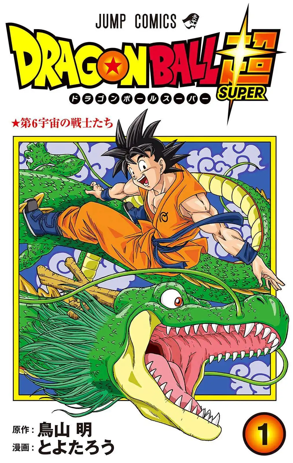 Dragon Ball Z - Rebirth of F Chapter 1 1